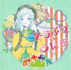 どうぶつのうた 伍