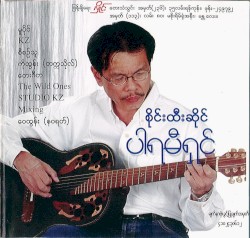 ပါရမီရှင်