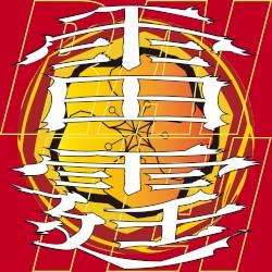 雷霆 -RAITEI-