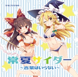 常夏サイダー ~言葉はいらない~