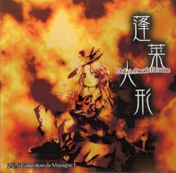 蓬莱人形 〜 Dolls in Pseudo Paradise