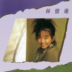 林憶蓮