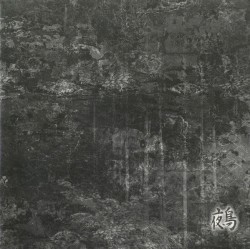 鵺