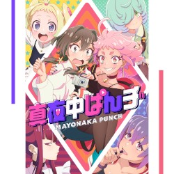 TVアニメ「真夜中ぱんチ」テーマソングシングル「ギミギミ / 編集点」