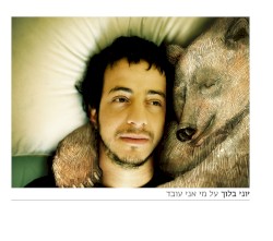 על מי אני עובד