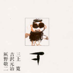 平成元年ライブ：下