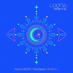 HULA HOOP / StarSeed 〜カクセイ〜