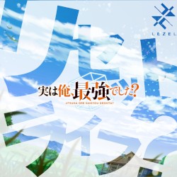 リセット ライフ？ (『実は俺、最強でした？』OPテーマ)