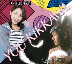 あまいメロディー/「すき」の数え方