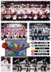 Hello! Project 2010 WINTER 歌超風月 〜モベキマス!〜