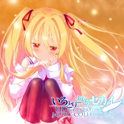 いろとりどりのセカイ HD Re:GENERATION ミュージックコレクション