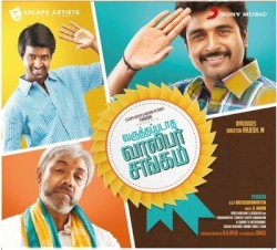 Varuthapadatha Valibar Sangam