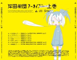 岸田教団アーカイブ(※訳あって)上巻
