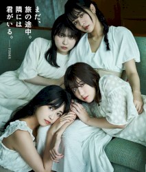 まだ、旅の途中。隣には君がいる。