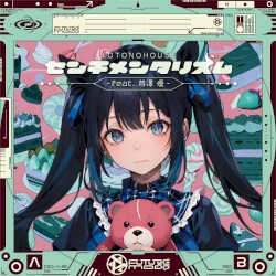 センチメンタリズム