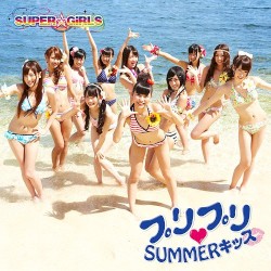 プリプリ♥SUMMERキッス