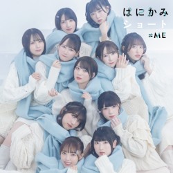 はにかみショート