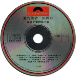 愛的使者：島國情歌第八集