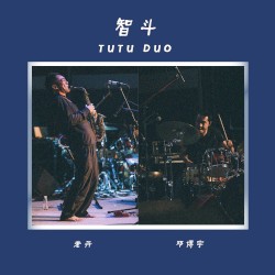 TuTu Duo 智斗