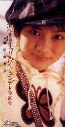 恋するチェリーパイ