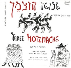שלושה הוצמאך