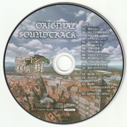 ニュートンと林檎の樹 オリジナルサウンドトラック