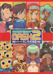 CAPCOM SPECIAL SELECTION ロックマンDASH2