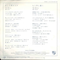 あした晴れるか / 来生たかお
