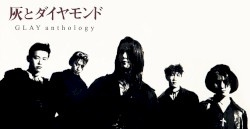 灰とダイヤモンド Anthology