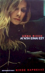 Αγάπη Είναι Εσύ