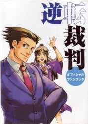 逆転裁判 サウンドトラック ザ ベスト