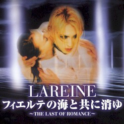 フィエルテの海と共に消ゆ 〜THE LAST OF ROMANCE〜