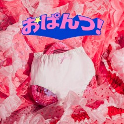 おぱんつ！