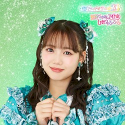 世界でいちばんアイドル / ひみつのふふふ