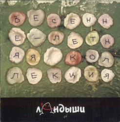 Весенне-летняя коллекция