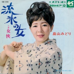 流氷の女 / 女俠