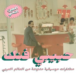Habibi Funk: An Eclectic Selection of Music From the Arab World, Part 2