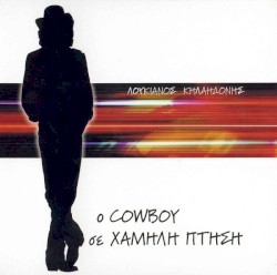 Ο cowboy σε χαμηλή πτήση