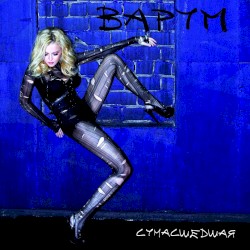 Сумасшедшая