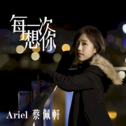 每一次想你 Every Time I Think Of You