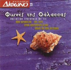 Φωνές Της Θάλασσας