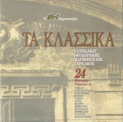 Τα Κλασσικά