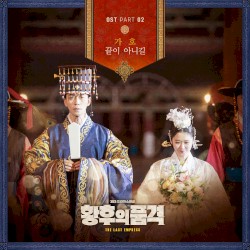 The Last Empress Part.2