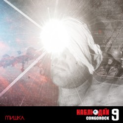 Мишка Presents Keep Watch Vol. IX