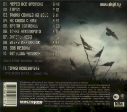 Через все времена