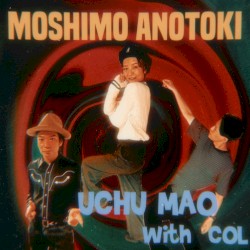 もしもあのとき