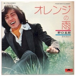 オレンジの雨