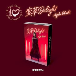 変革Delight / 美味しいセレナーデ