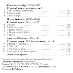 Chamber Music of XX Century