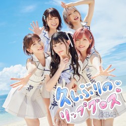 久しぶりのリップグロス